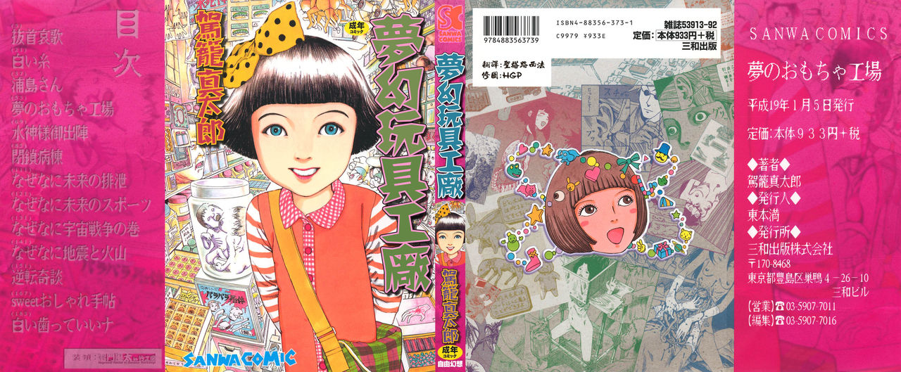 Yume no Omocha Koujou | 夢幻玩具工廠 page 2 full