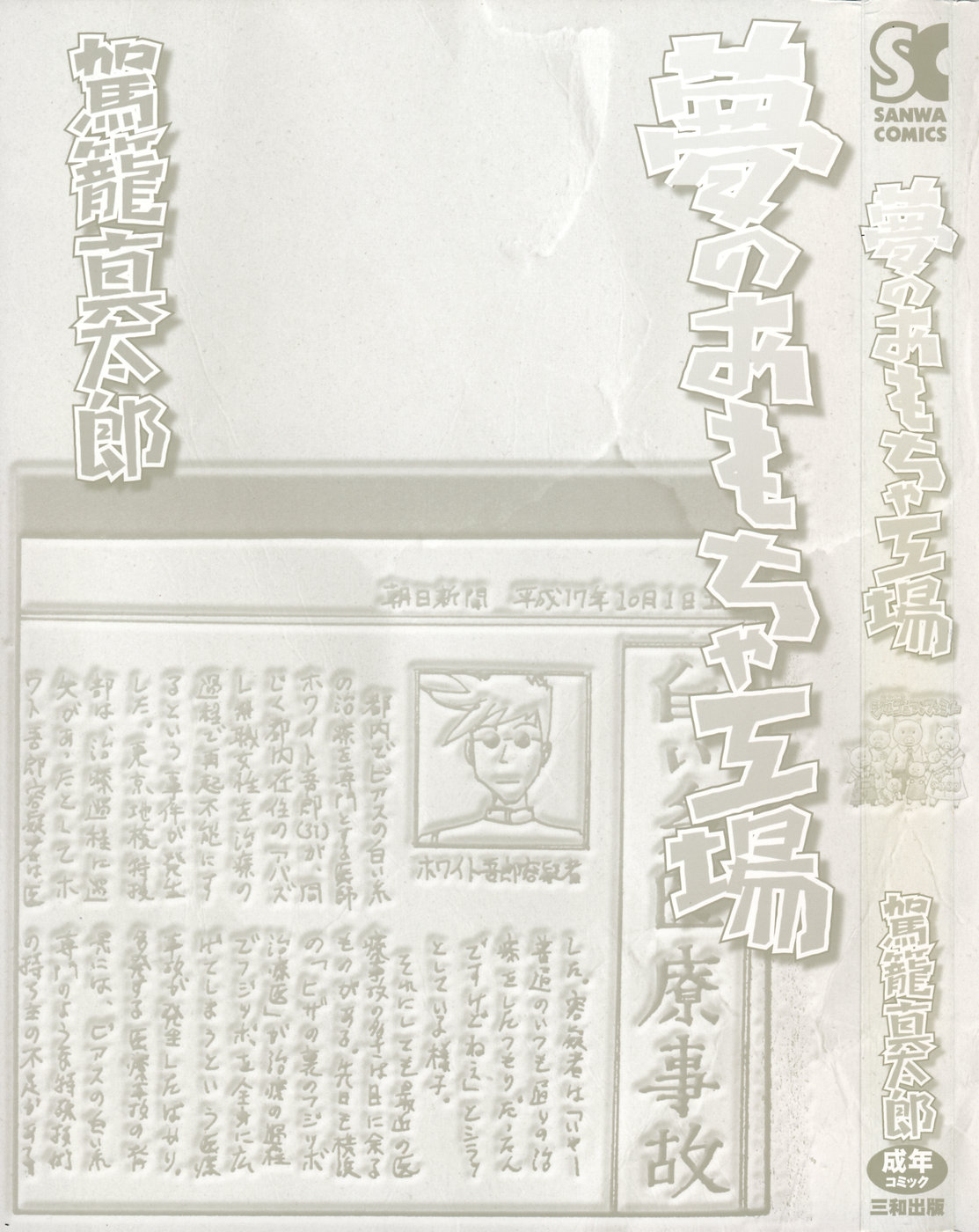 Yume no Omocha Koujou | 夢幻玩具工廠 page 3 full