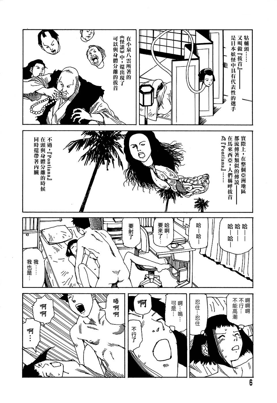 Yume no Omocha Koujou | 夢幻玩具工廠 page 6 full