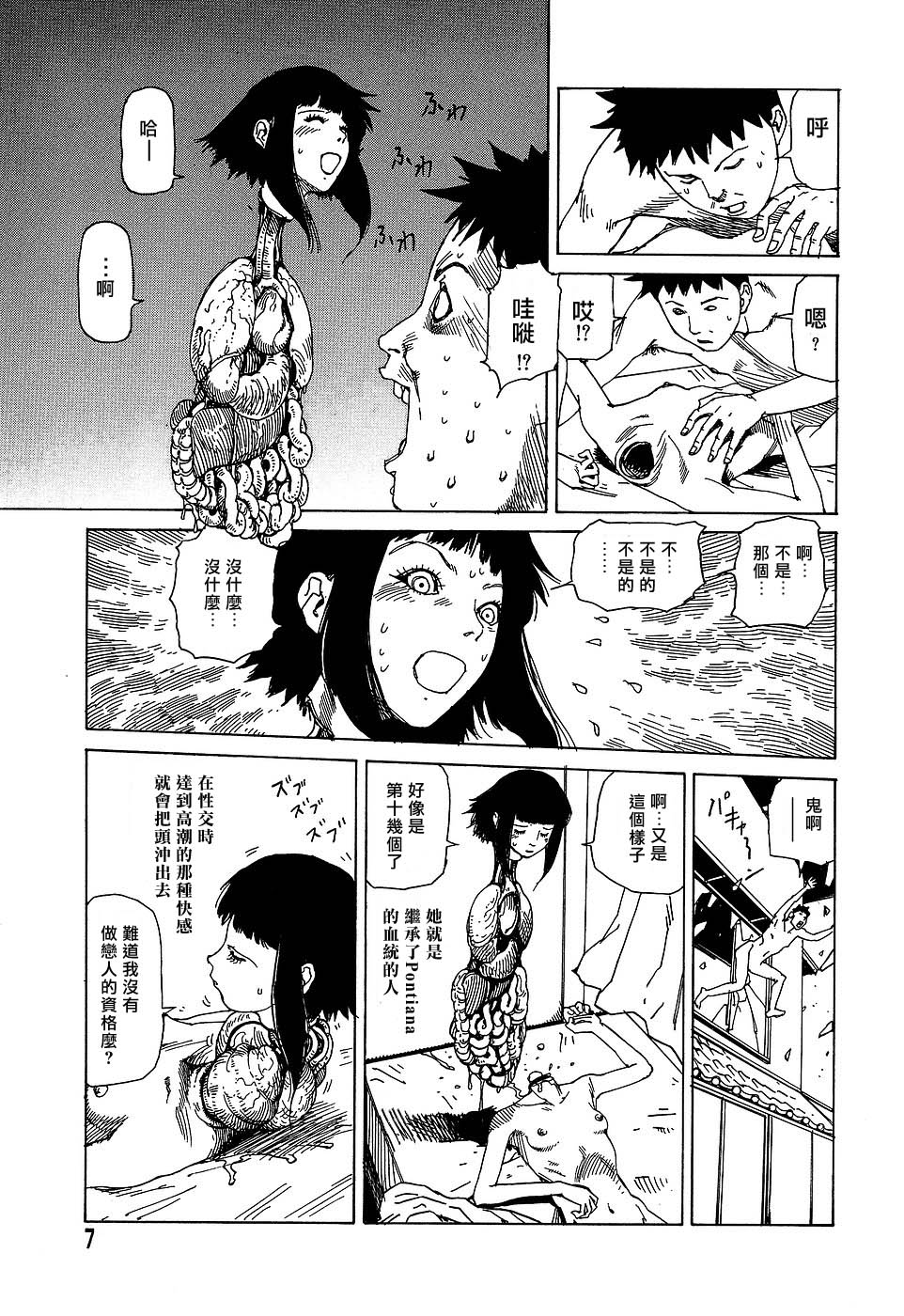 Yume no Omocha Koujou | 夢幻玩具工廠 page 7 full