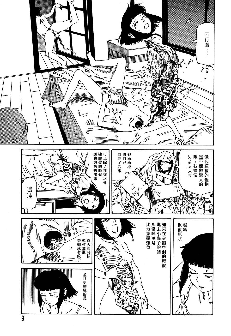Yume no Omocha Koujou | 夢幻玩具工廠 page 9 full