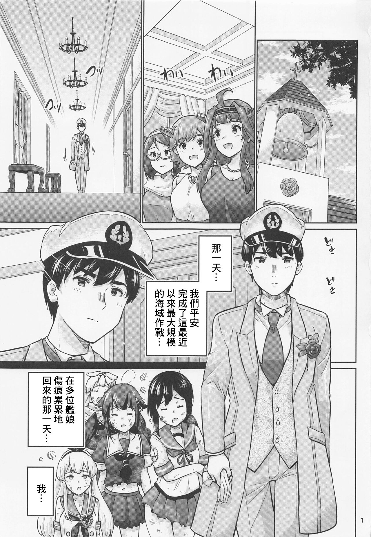 Hamakaze to Kekkon Suru Hi page 2 full