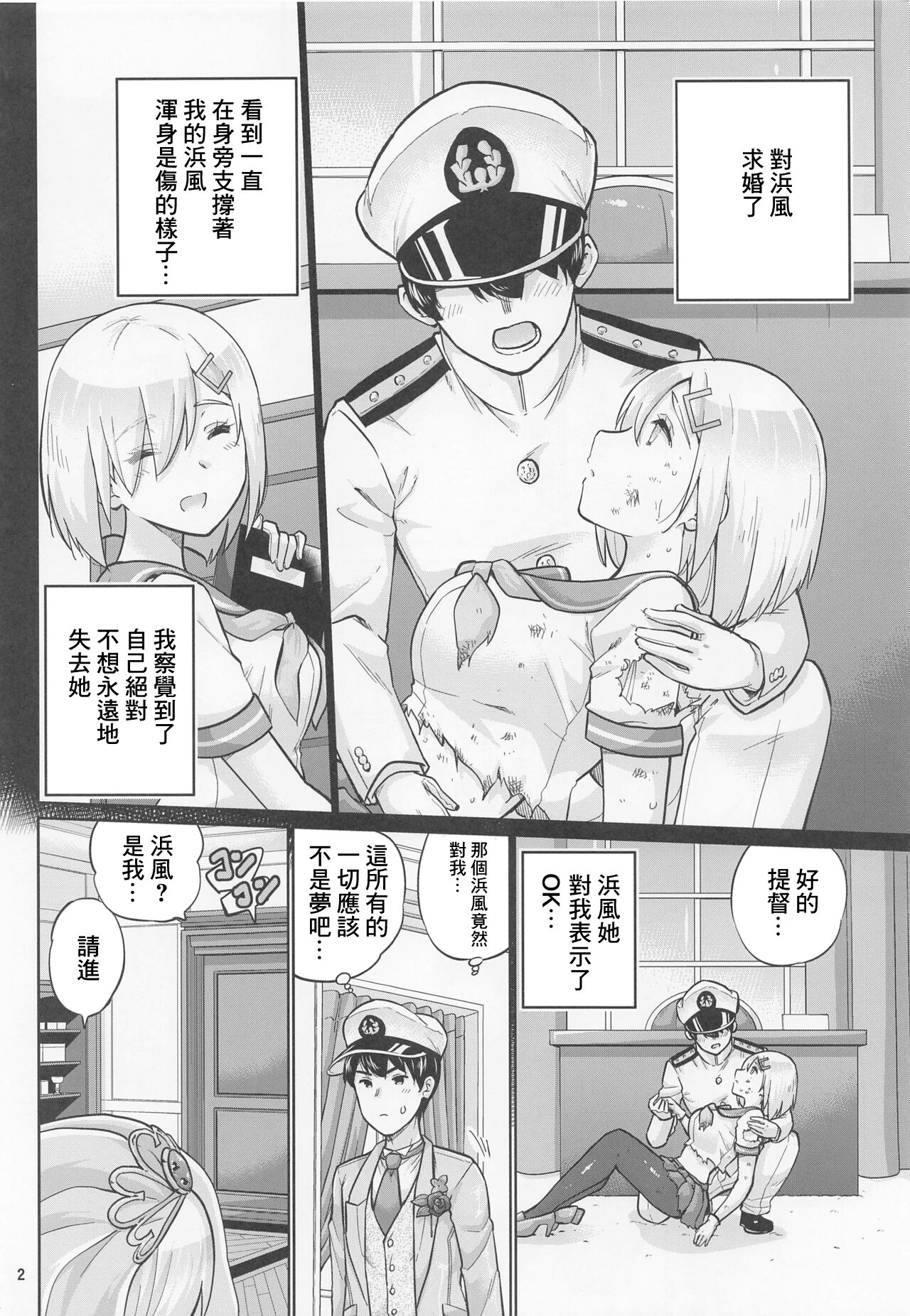 Hamakaze to Kekkon Suru Hi page 3 full