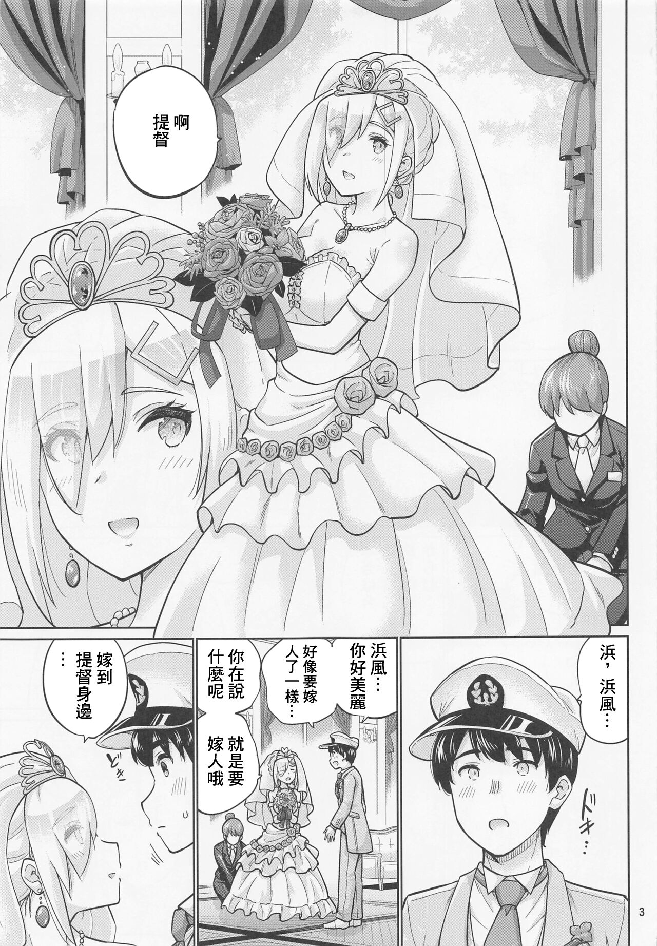 Hamakaze to Kekkon Suru Hi page 4 full