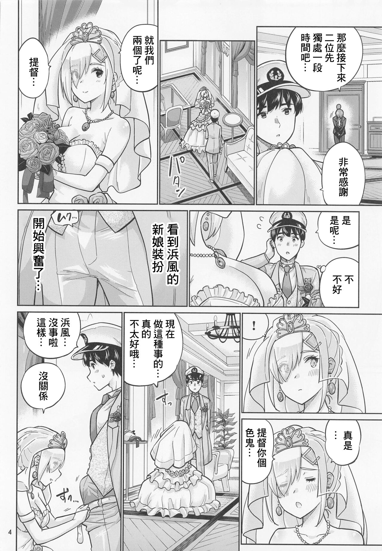 Hamakaze to Kekkon Suru Hi page 5 full