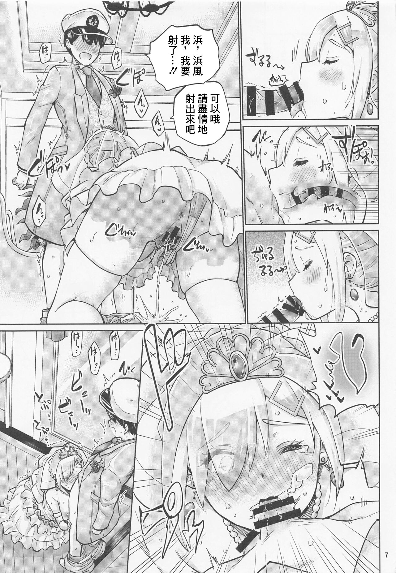 Hamakaze to Kekkon Suru Hi page 8 full