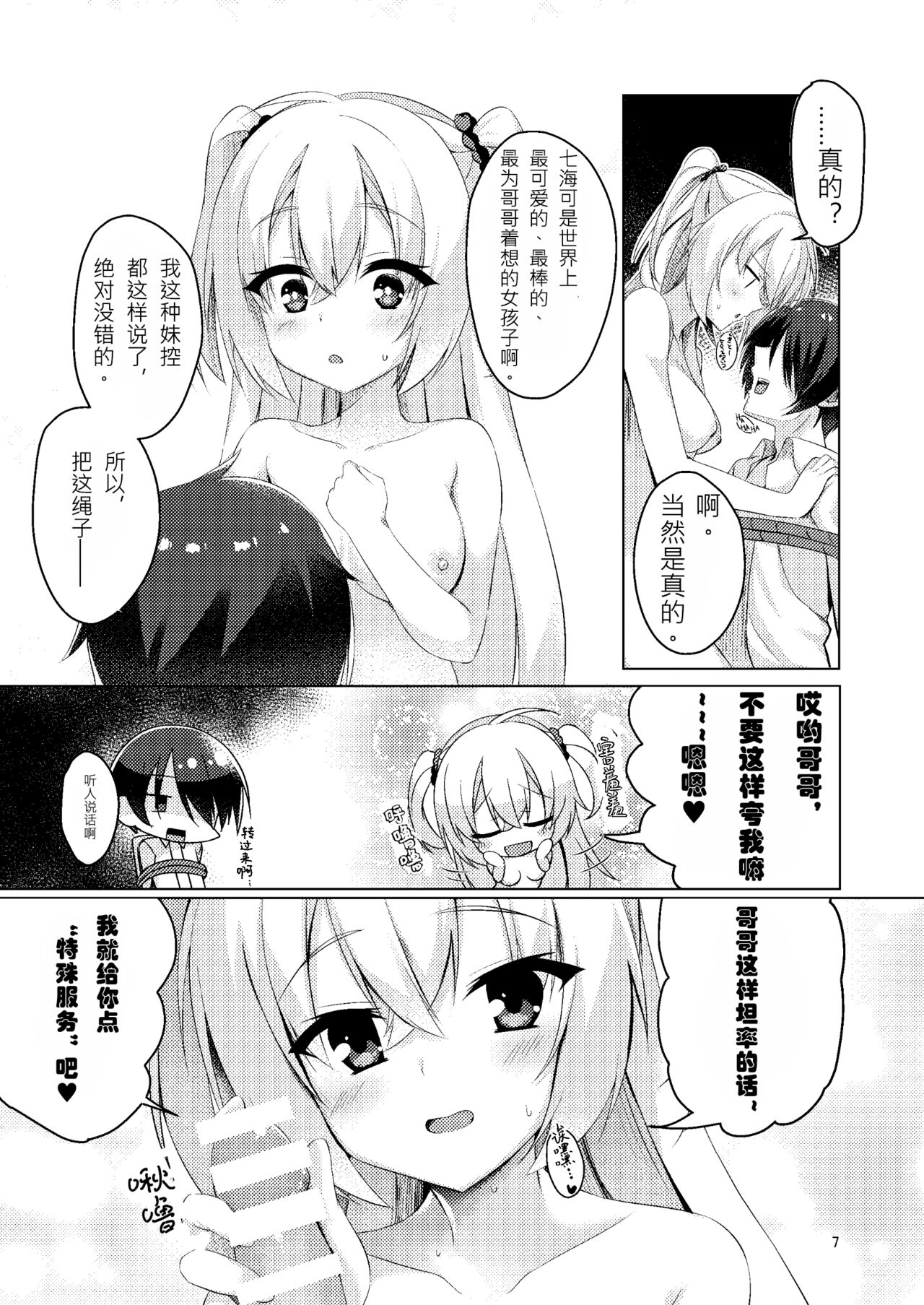 Onii-chan ga Imouto ni Kateru Wake Nai desho | 哥哥怎么可能赢的过妹妹呢? page 7 full