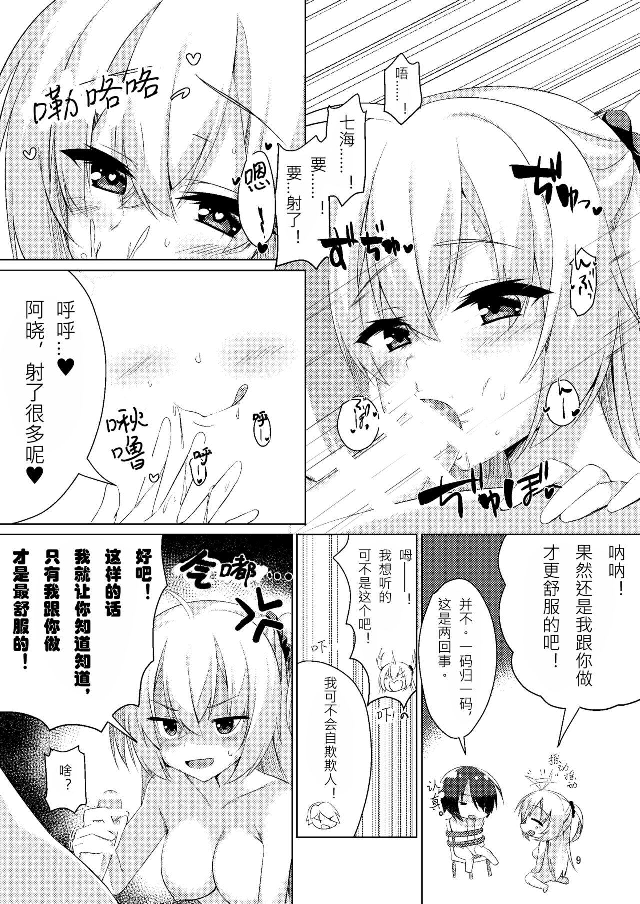 Onii-chan ga Imouto ni Kateru Wake Nai desho | 哥哥怎么可能赢的过妹妹呢? page 9 full