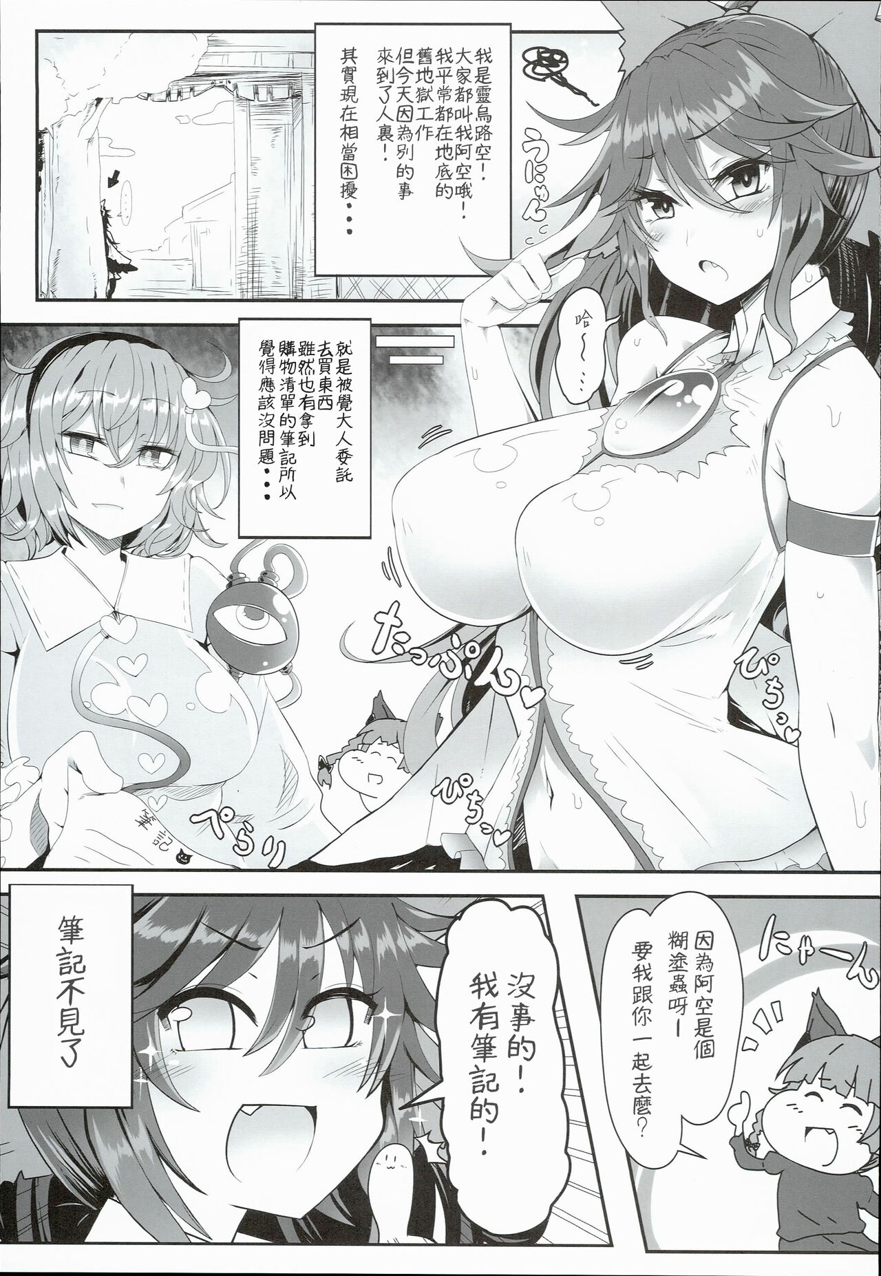 Innocent Fusion! page 3 full