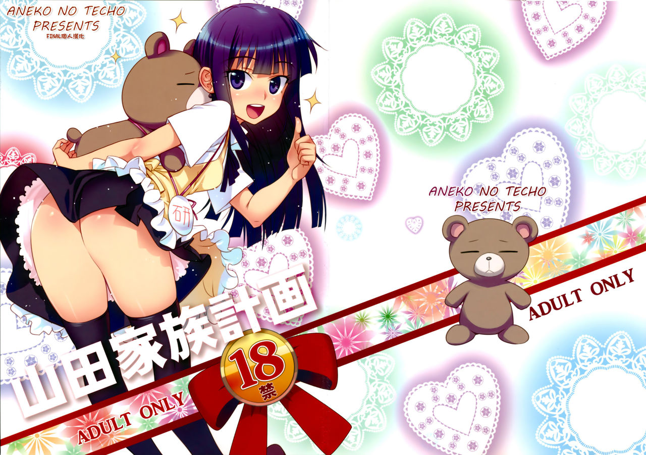 Yamada Kazoku Keikaku page 1 full