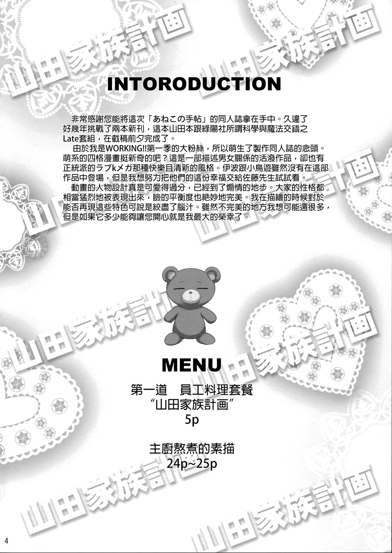 Yamada Kazoku Keikaku page 3 full