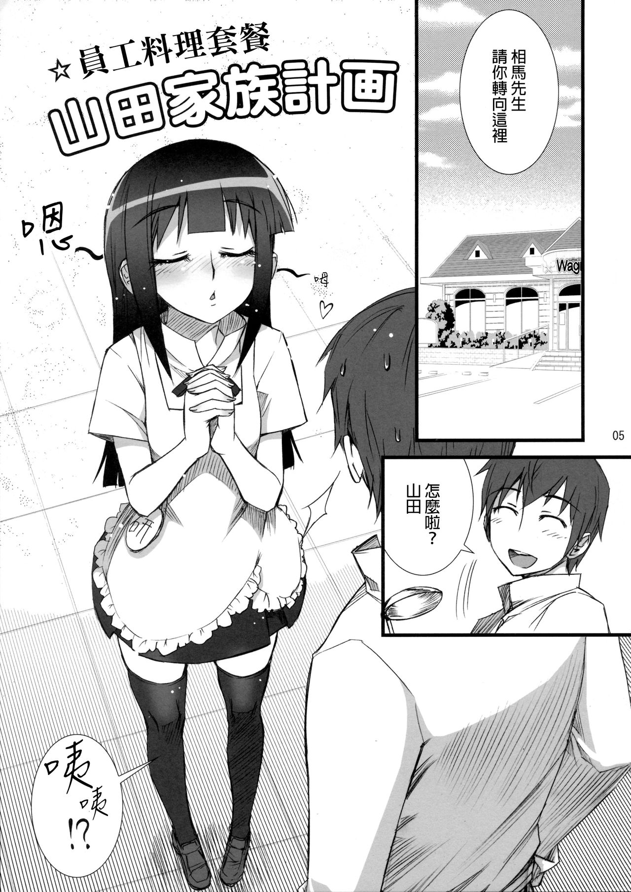 Yamada Kazoku Keikaku page 4 full