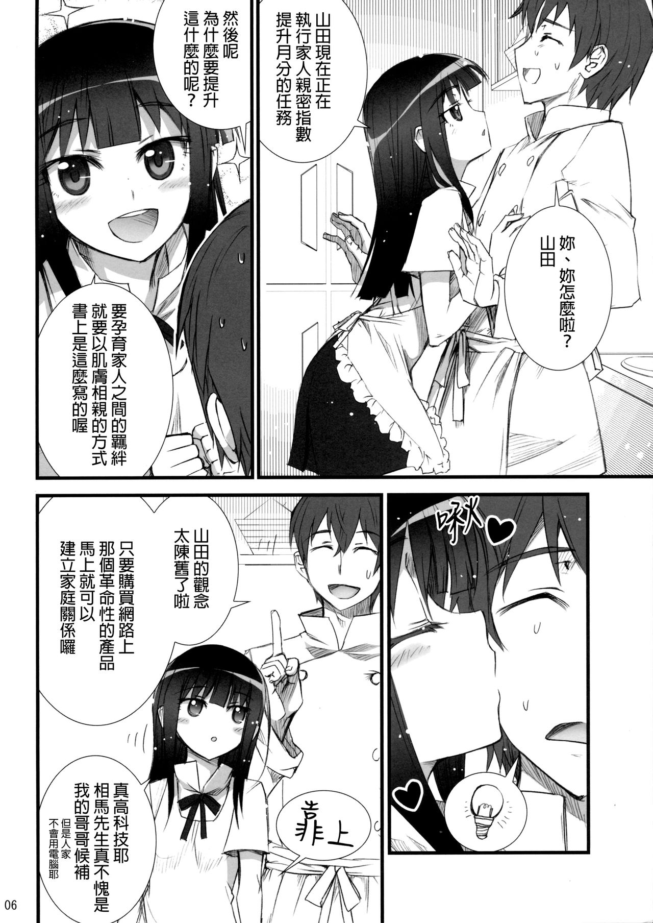 Yamada Kazoku Keikaku page 5 full
