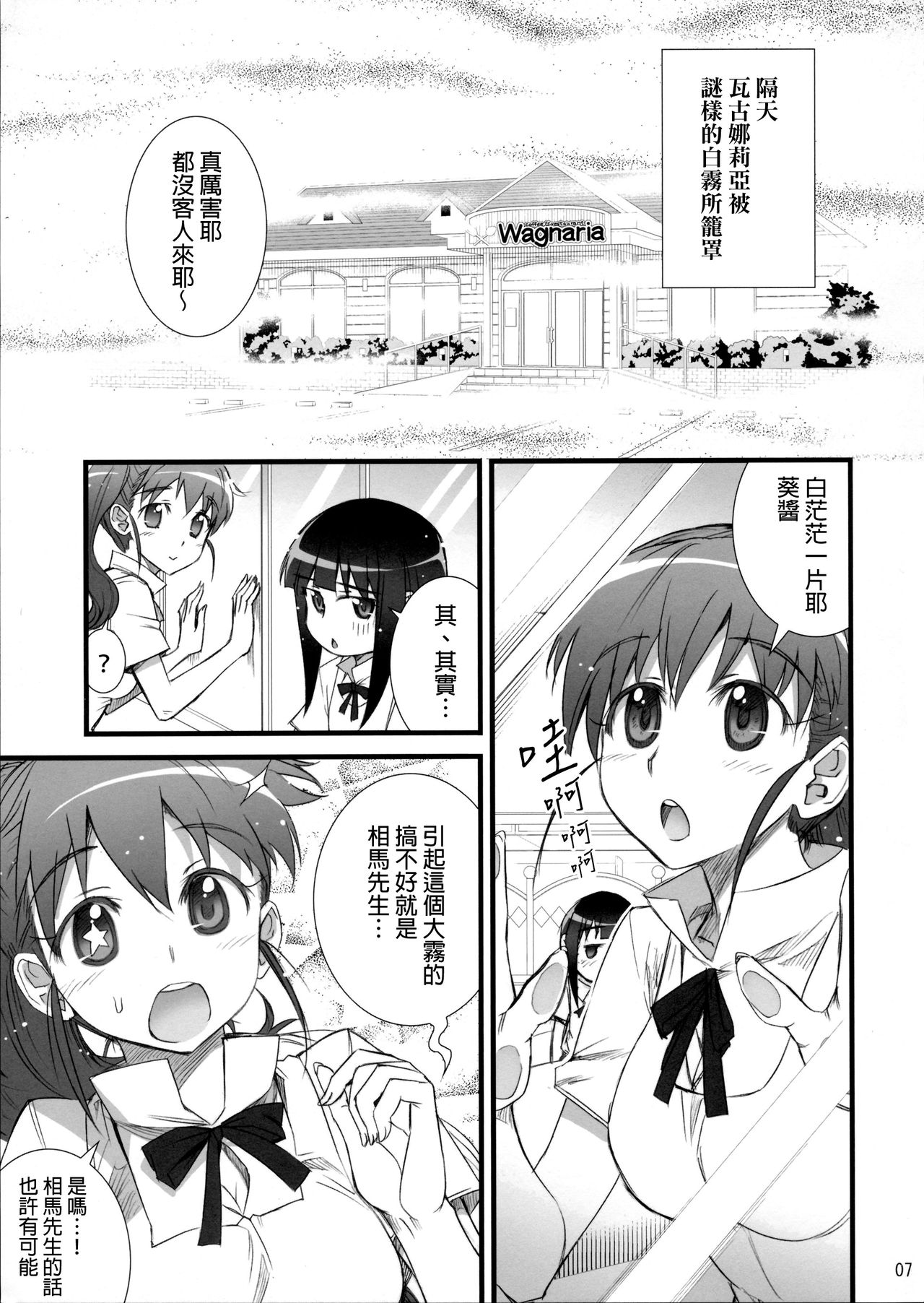 Yamada Kazoku Keikaku page 6 full