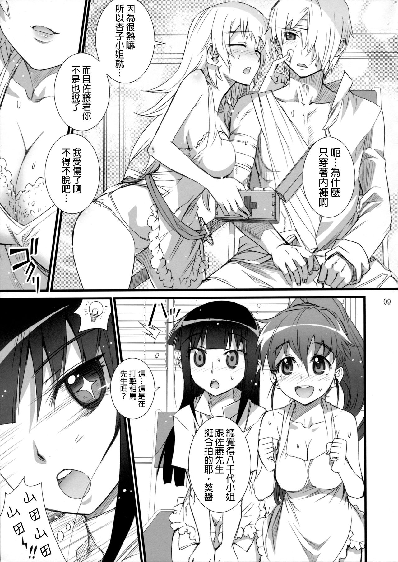 Yamada Kazoku Keikaku page 8 full