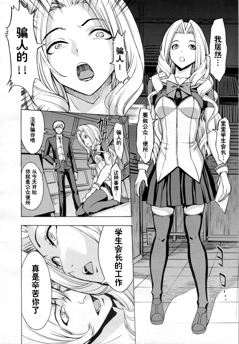 Koukai Benjo ~Jo no Maku~ page 6 full