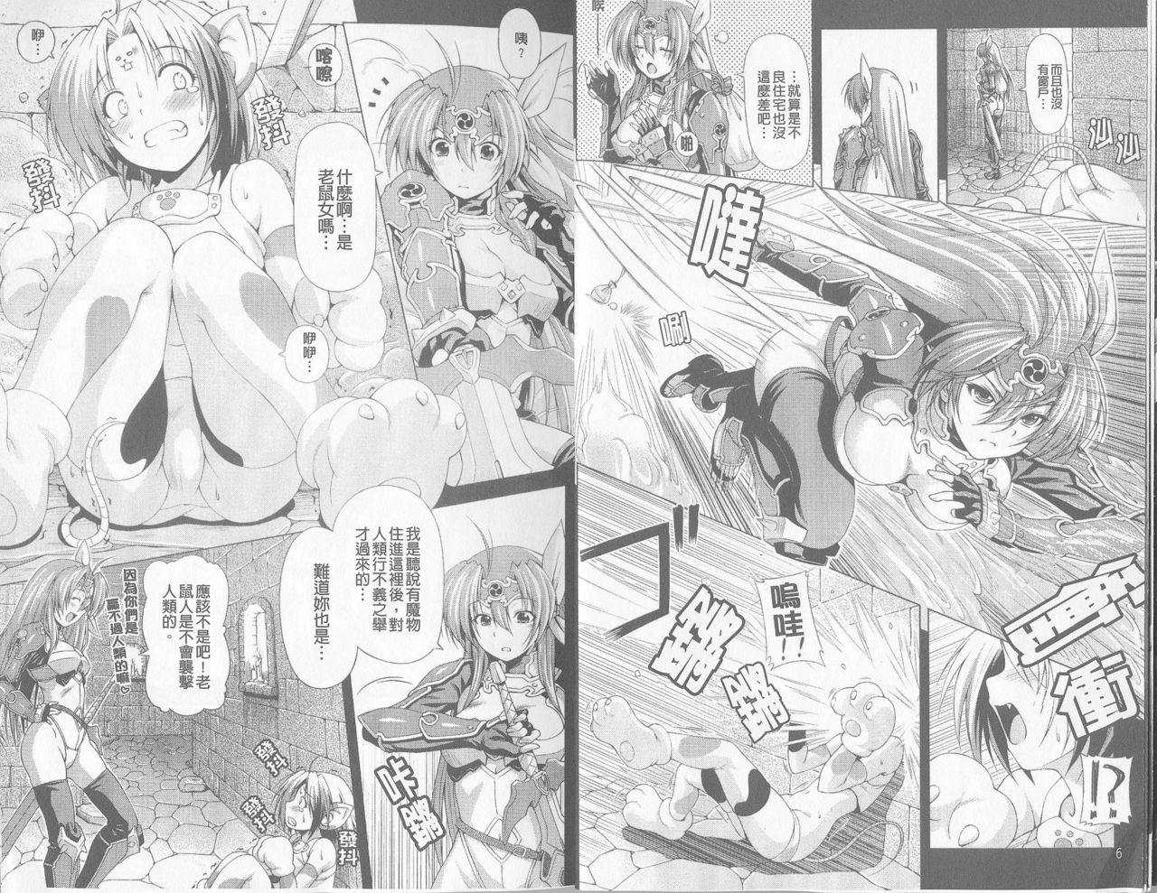 Toushin Engi Vol.1 page 6 full