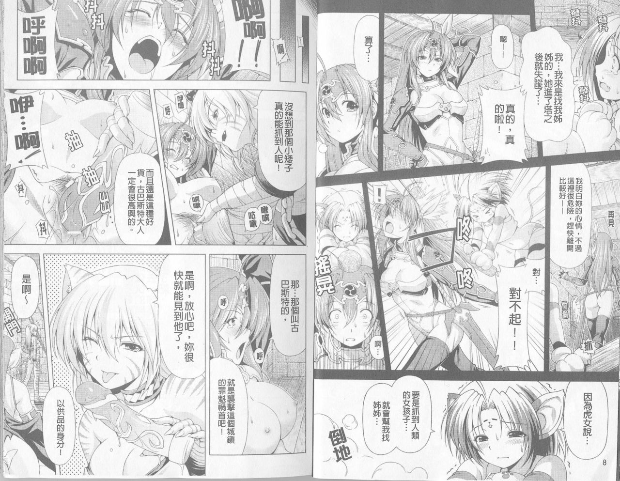 Toushin Engi Vol.1 page 7 full