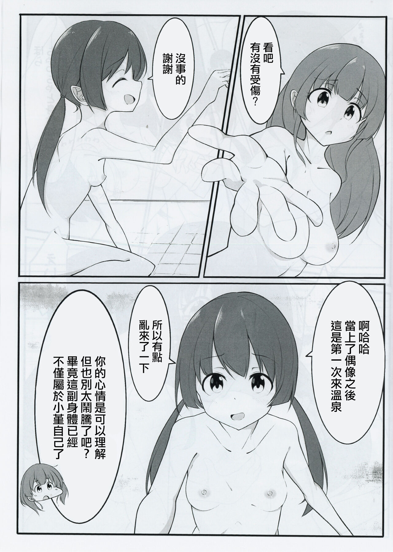 Aipura Furo Hon | 偶像榮耀浴本 page 6 full