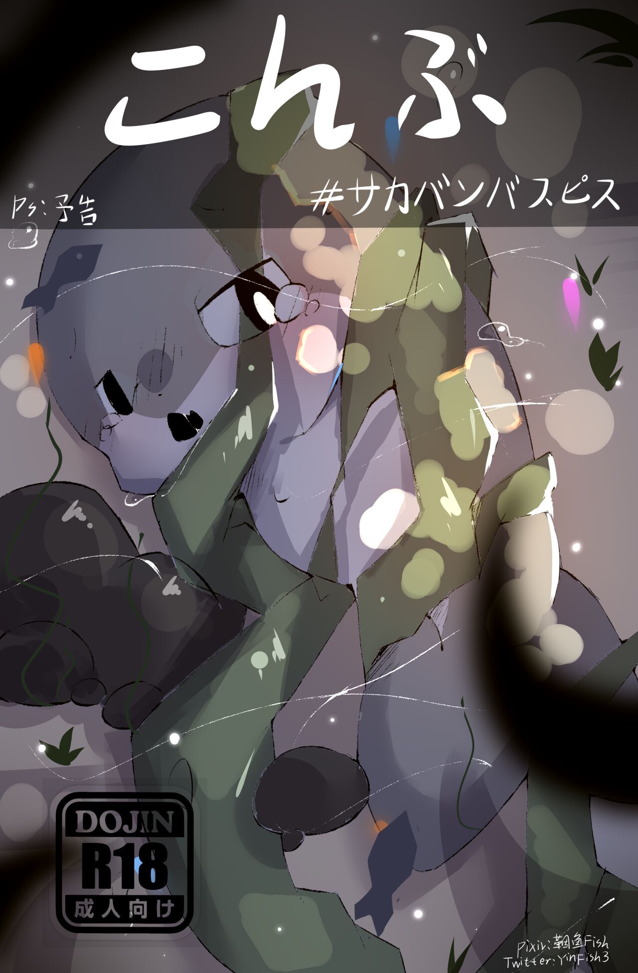 【YinFish】kelp page 1 full