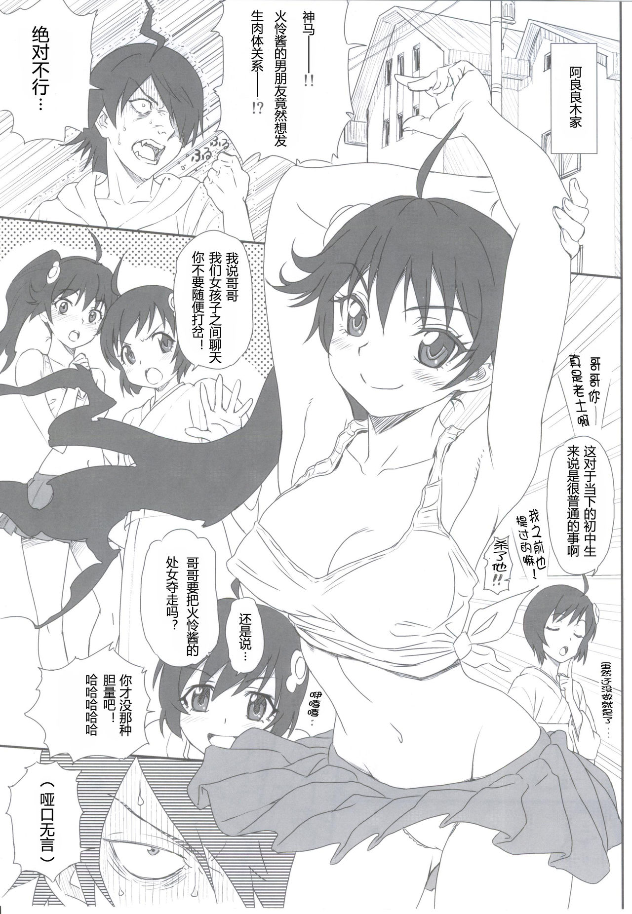 Karen-chan no Hajimete Yurusan! page 2 full
