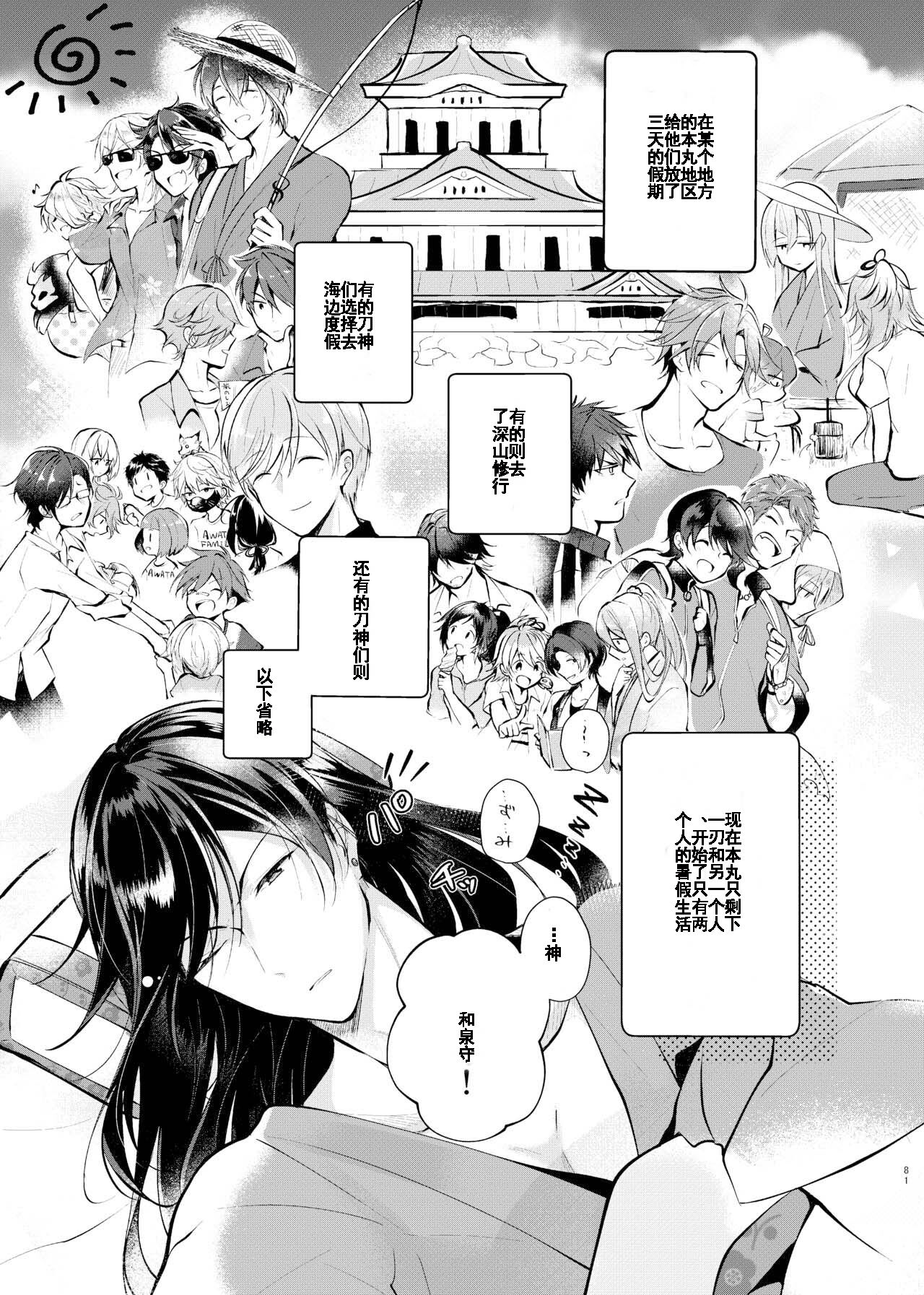 Sonna Natsu no Hi | 欣欣夏日 page 2 full