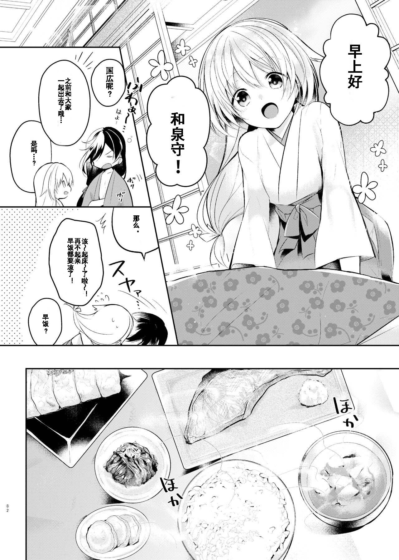 Sonna Natsu no Hi | 欣欣夏日 page 3 full