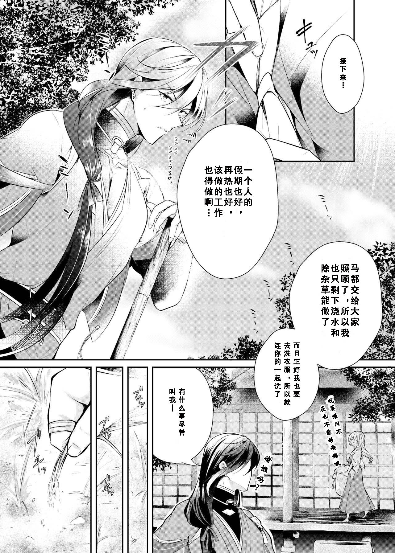 Sonna Natsu no Hi | 欣欣夏日 page 5 full