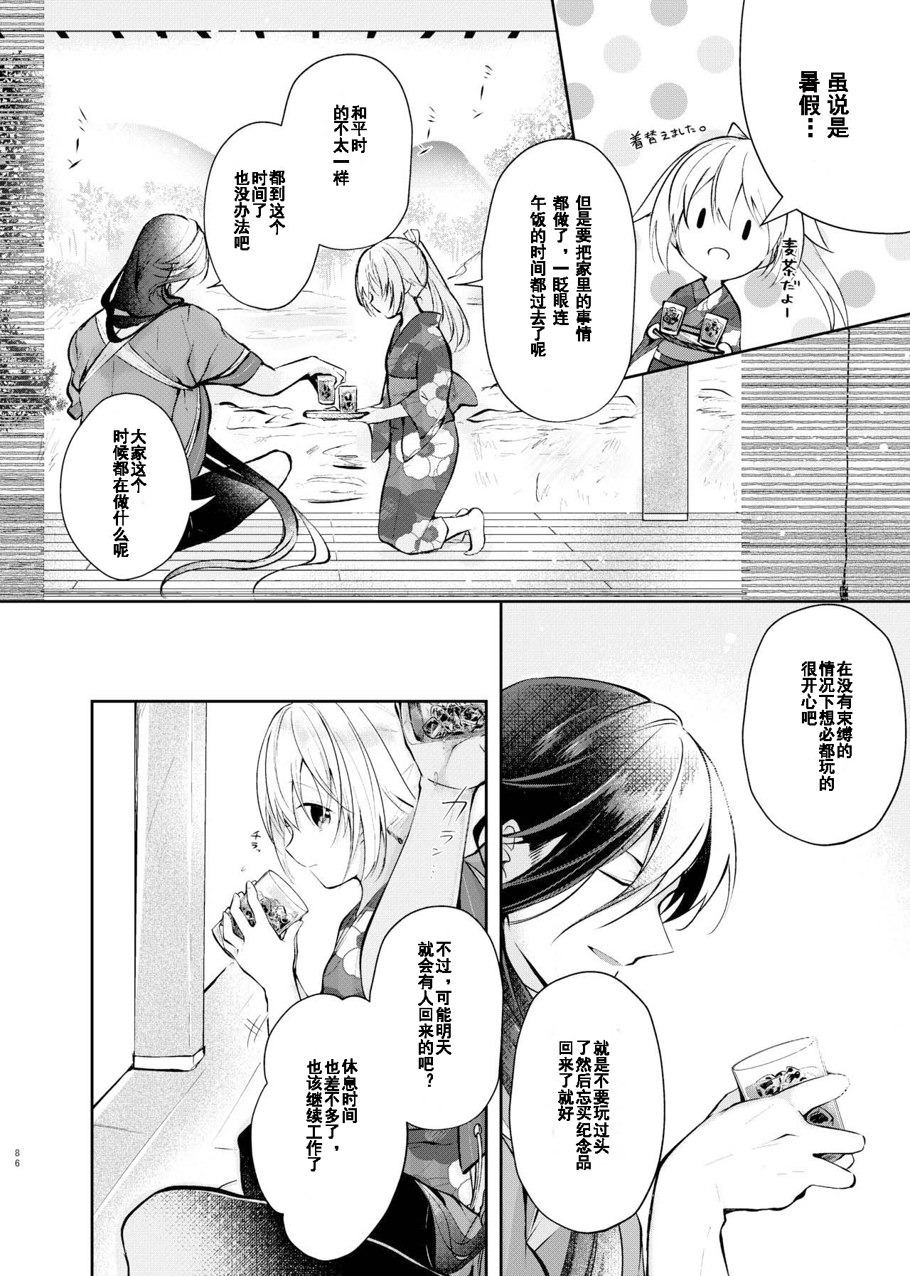Sonna Natsu no Hi | 欣欣夏日 page 7 full