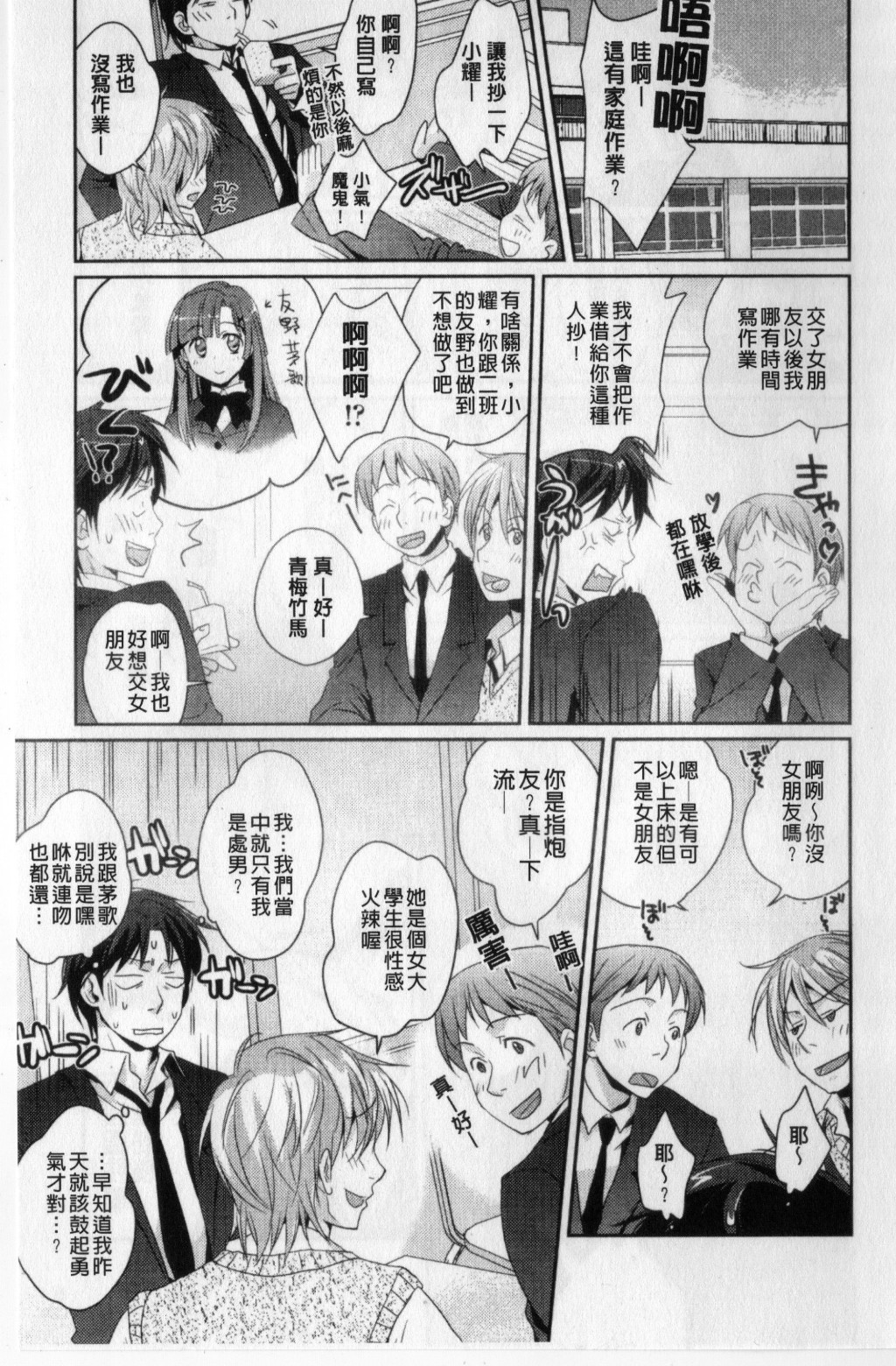 H Sketchi... | 愛愛的寫生書 page 8 full