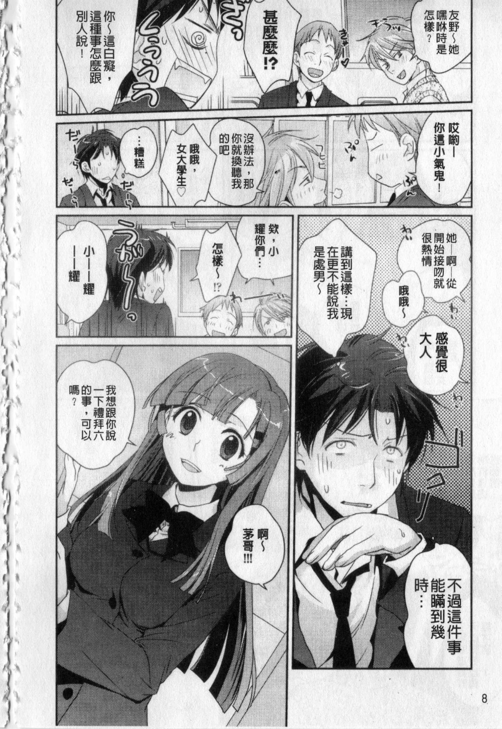 H Sketchi... | 愛愛的寫生書 page 9 full