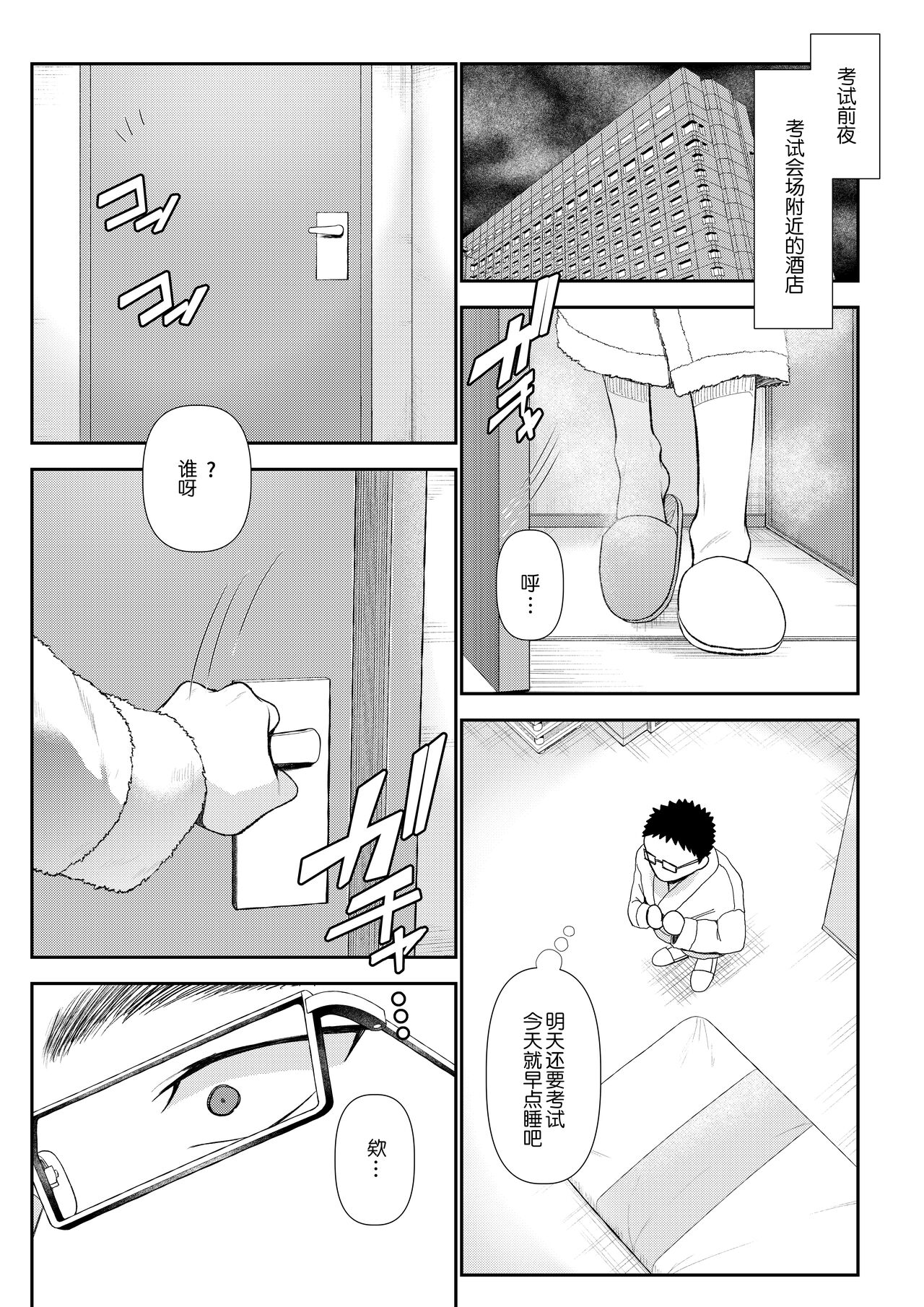 Danshi Yuutousei o Daraku Saseru Houhou ~THE END~ page 4 full