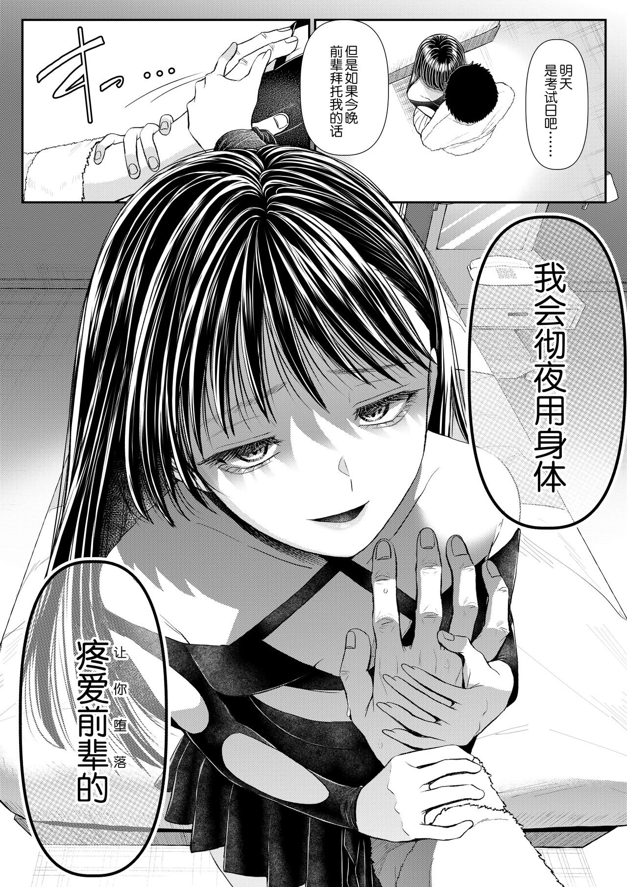 Danshi Yuutousei o Daraku Saseru Houhou ~THE END~ page 8 full