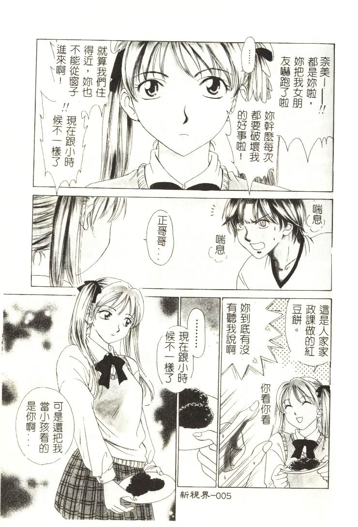 Koisuru Onee-san page 6 full