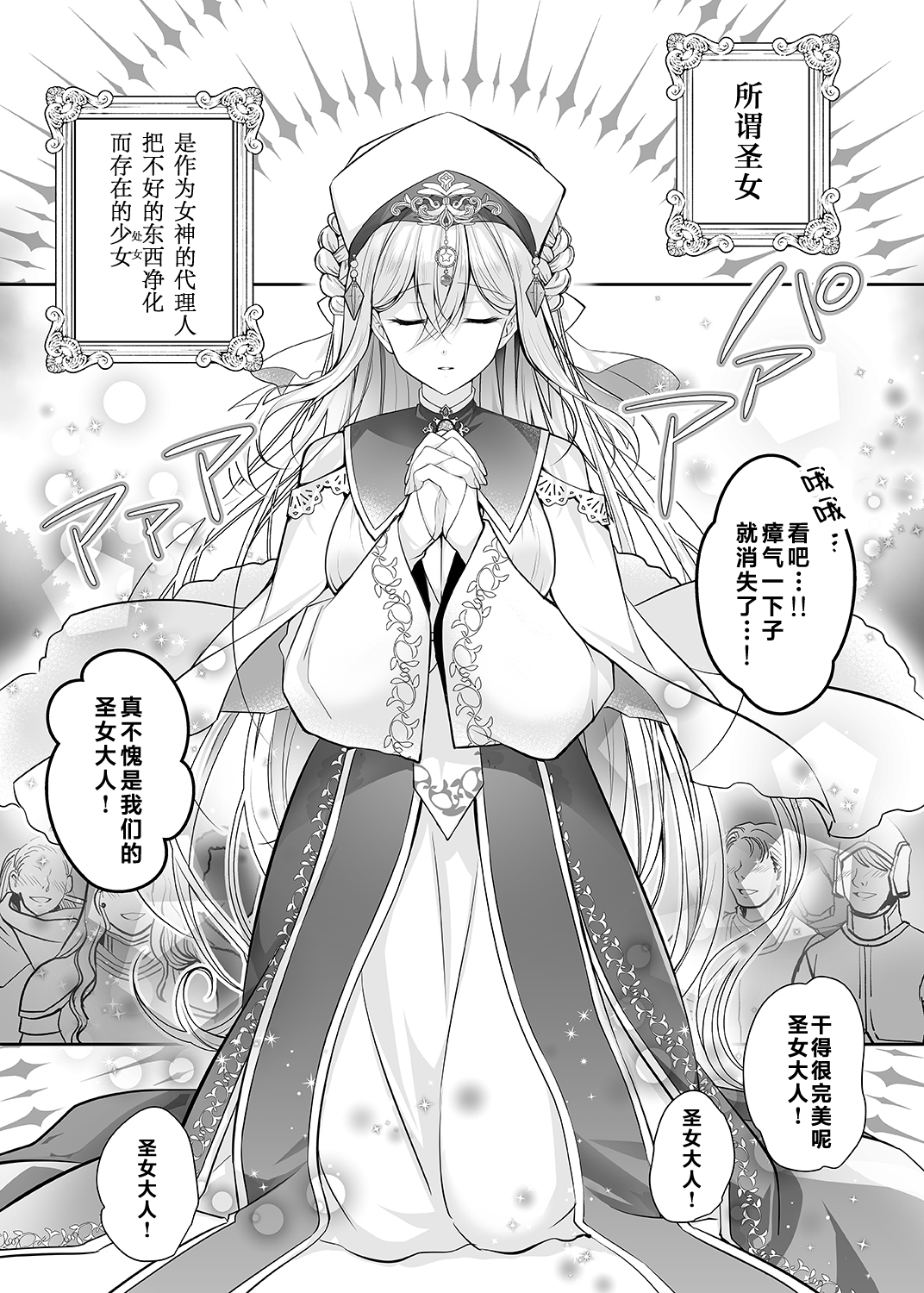 Isekai Rinkan ~Sennou Sareta Seijo wa Nikubenki ni Job Change shite Shiawase desu~ page 3 full