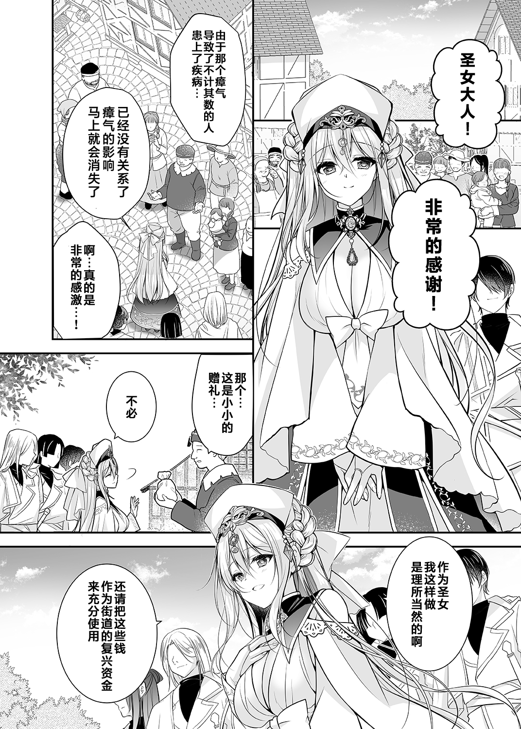 Isekai Rinkan ~Sennou Sareta Seijo wa Nikubenki ni Job Change shite Shiawase desu~ page 4 full