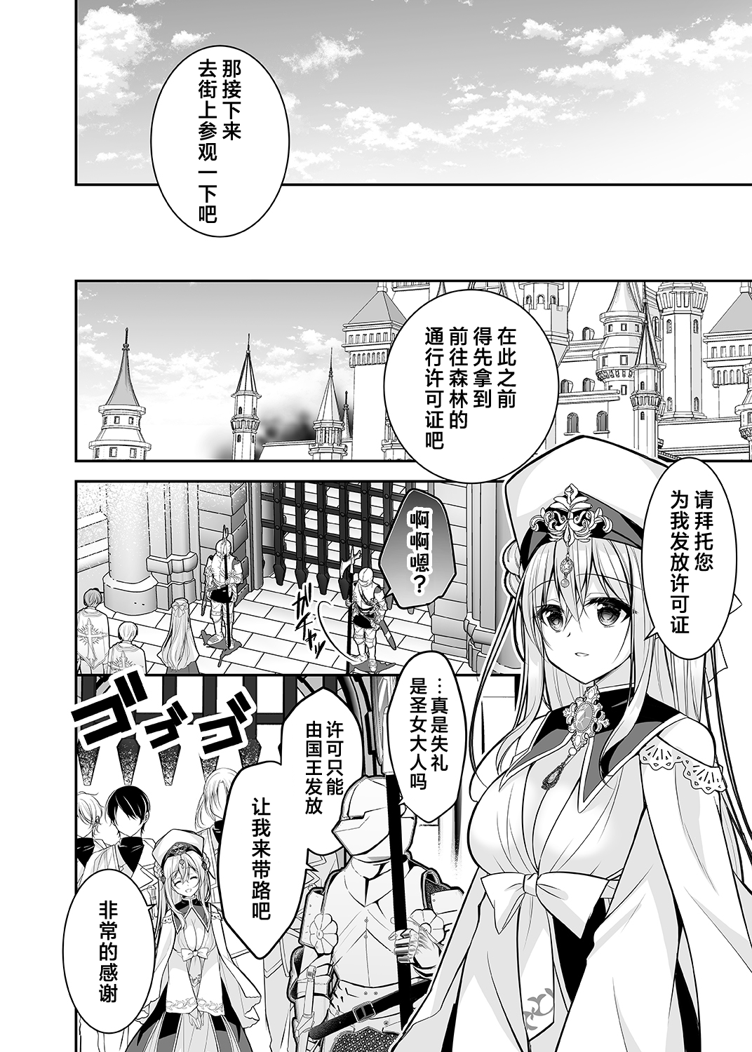 Isekai Rinkan ~Sennou Sareta Seijo wa Nikubenki ni Job Change shite Shiawase desu~ page 6 full