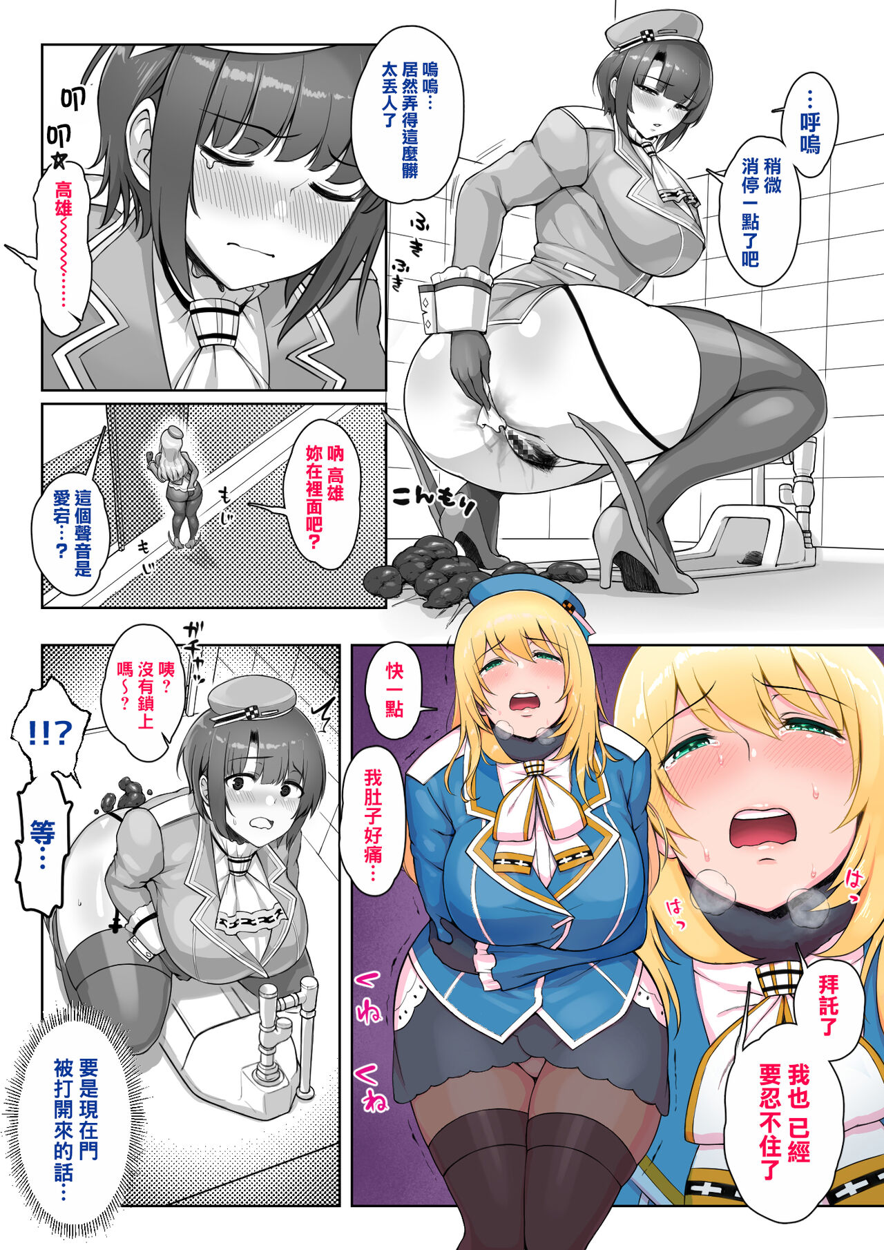 Takao VS Atago Otoile Mae Koubou | 高雄VS愛宕 廁所前的攻防戰 page 4 full