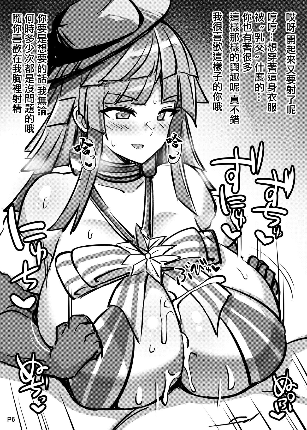 Zuri Rough Omake-bon | 乳交之愛附贈本 page 6 full