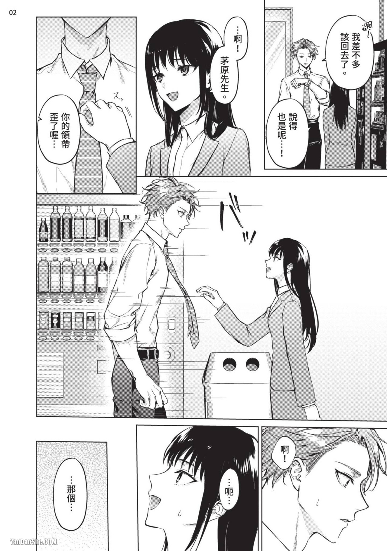 Yoiyami Sugar Cat | 近夜黃昏的Sugar cat Ch. 1-4 page 4 full