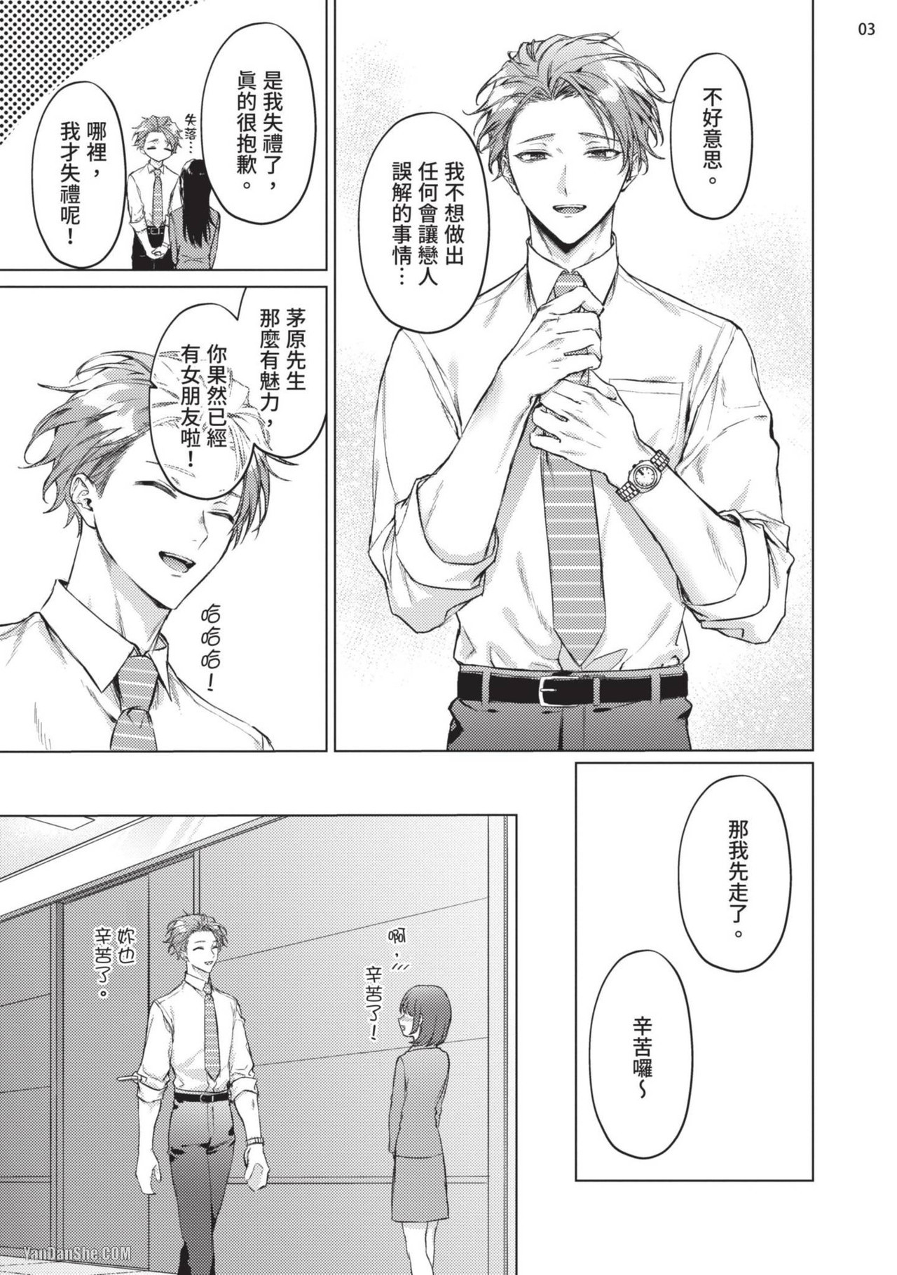 Yoiyami Sugar Cat | 近夜黃昏的Sugar cat Ch. 1-4 page 5 full