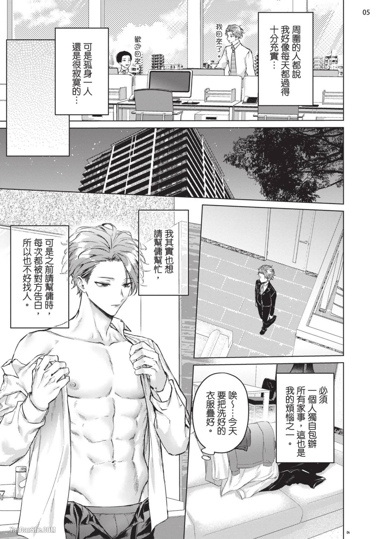 Yoiyami Sugar Cat | 近夜黃昏的Sugar cat Ch. 1-4 page 7 full