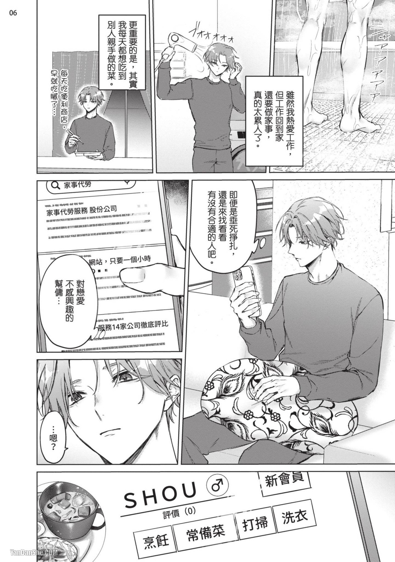 Yoiyami Sugar Cat | 近夜黃昏的Sugar cat Ch. 1-4 page 8 full