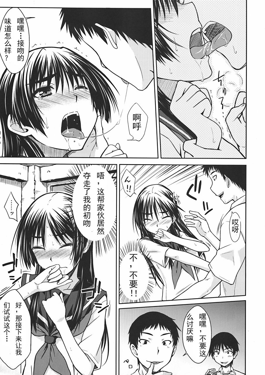 Saten Ruiko no Kakushigoto page 10 full