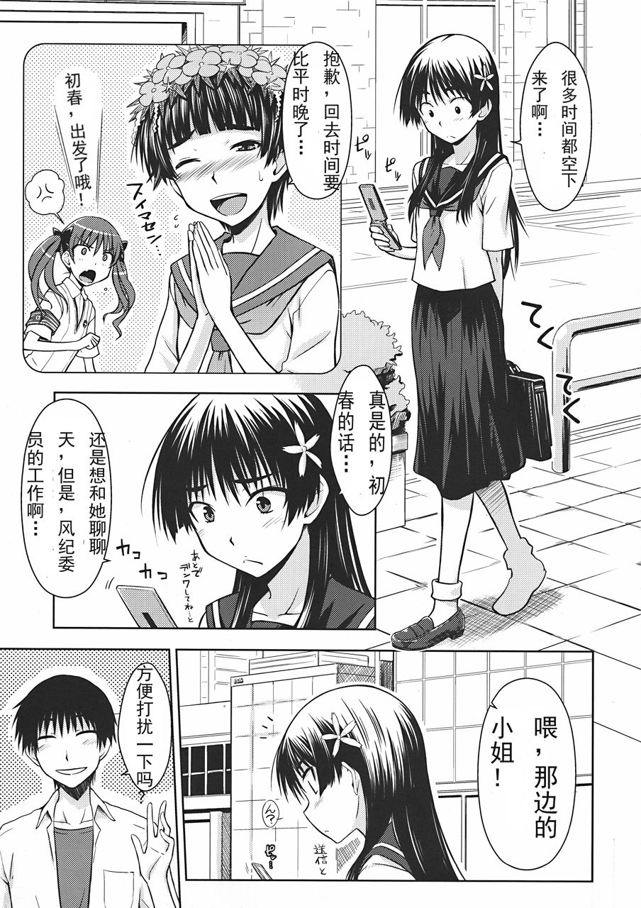 Saten Ruiko no Kakushigoto page 4 full