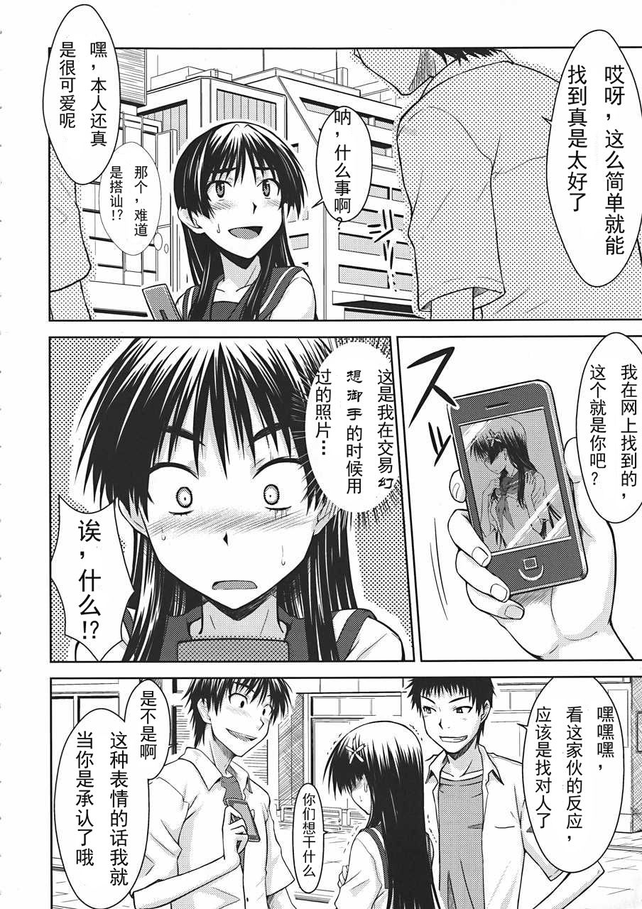 Saten Ruiko no Kakushigoto page 5 full