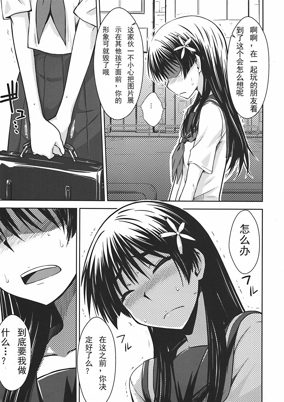 Saten Ruiko no Kakushigoto page 6 full