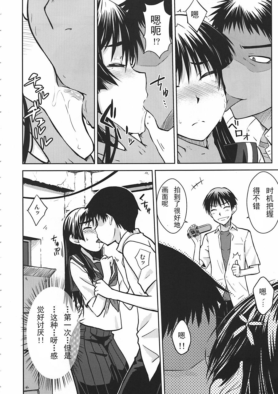 Saten Ruiko no Kakushigoto page 9 full