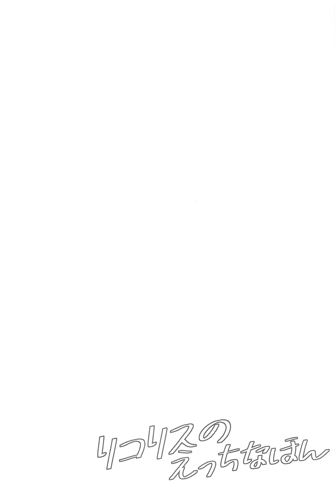 Lycoris no Ecchi na Hon page 3 full