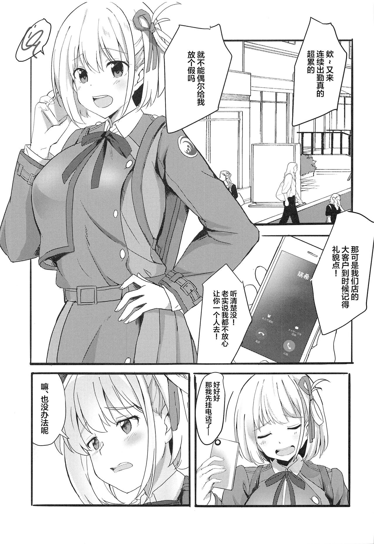 Lycoris no Ecchi na Hon page 4 full